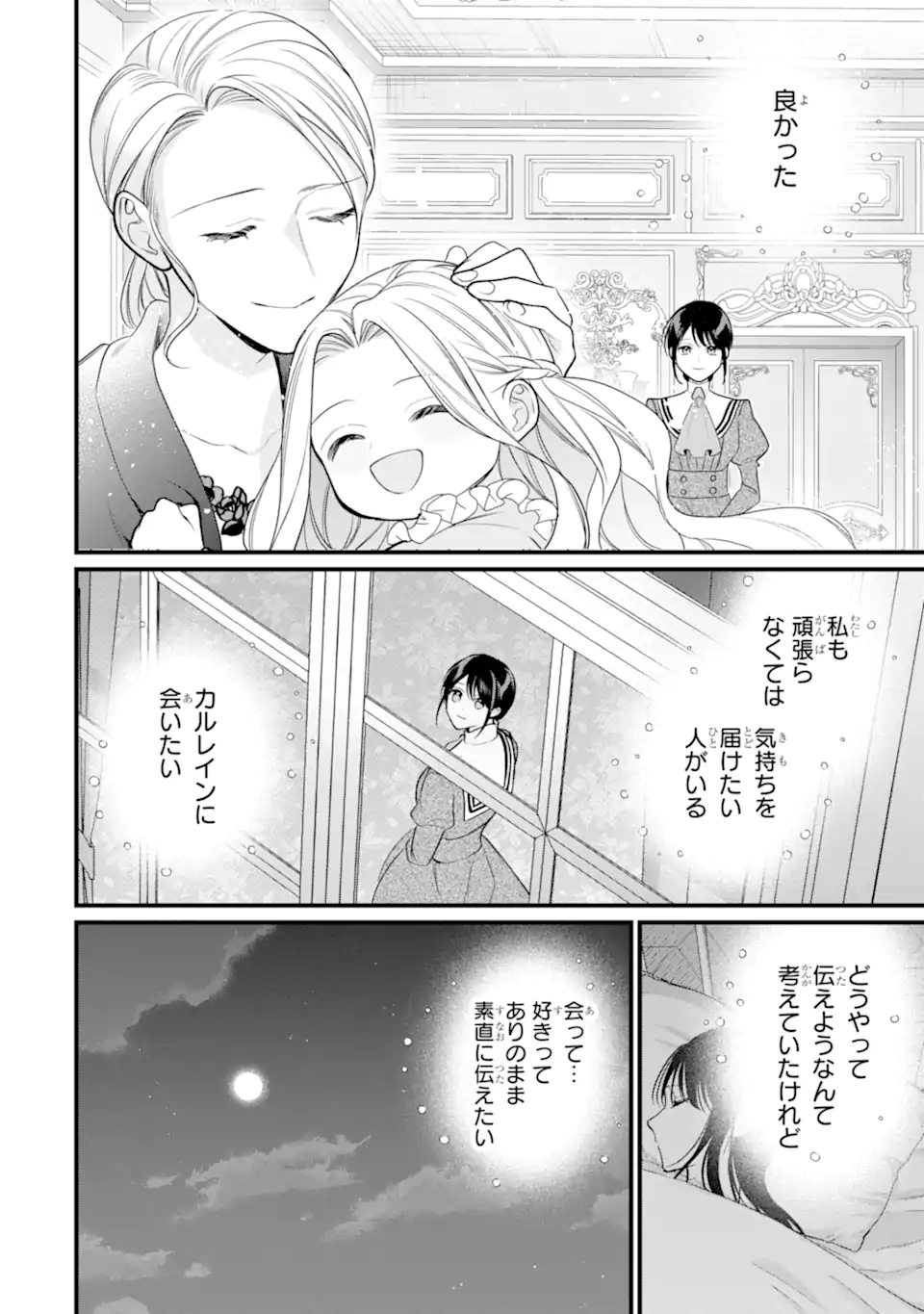 Toutoi 5-sai tachi ga Watashi ni Kekkon Aite wo Assen Shite Kimasu Chapter 13.1 10ページ