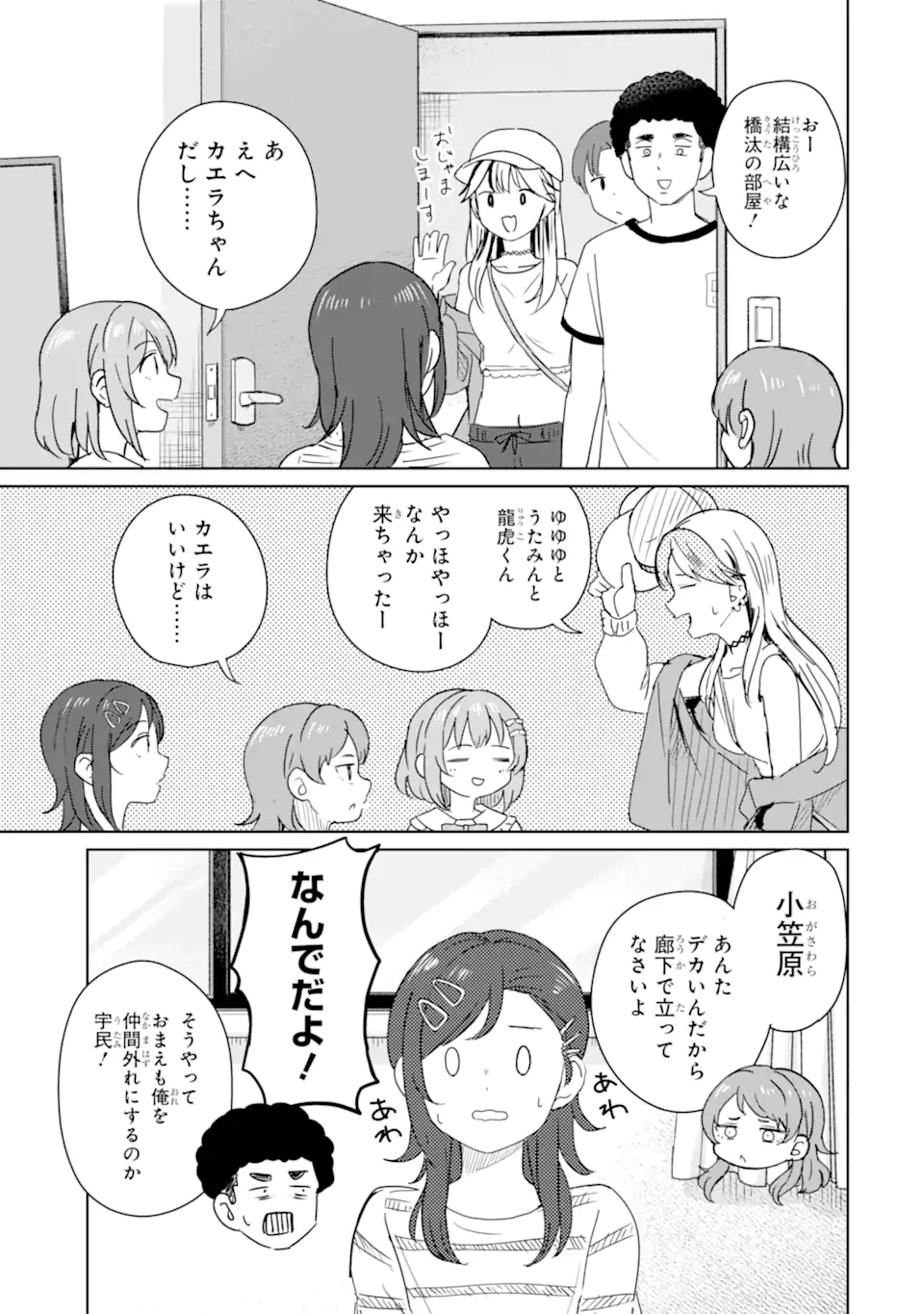 Youkya ni Natta Ore no Seishun Shijou Shugi Chapter 11.3 1ページ