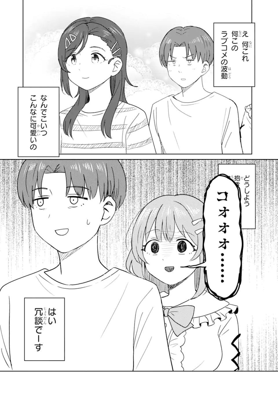 Youkya ni Natta Ore no Seishun Shijou Shugi Chapter 11.3 12ページ