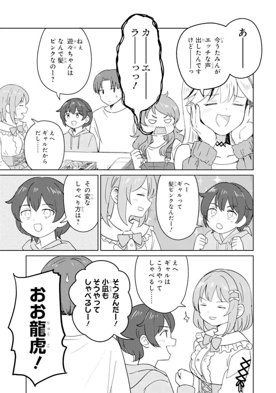 Youkya ni Natta Ore no Seishun Shijou Shugi Chapter 11.3 3ページ
