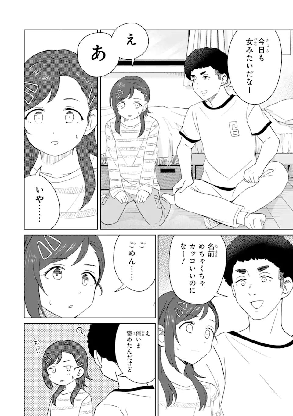 Youkya ni Natta Ore no Seishun Shijou Shugi Chapter 11.3 4ページ