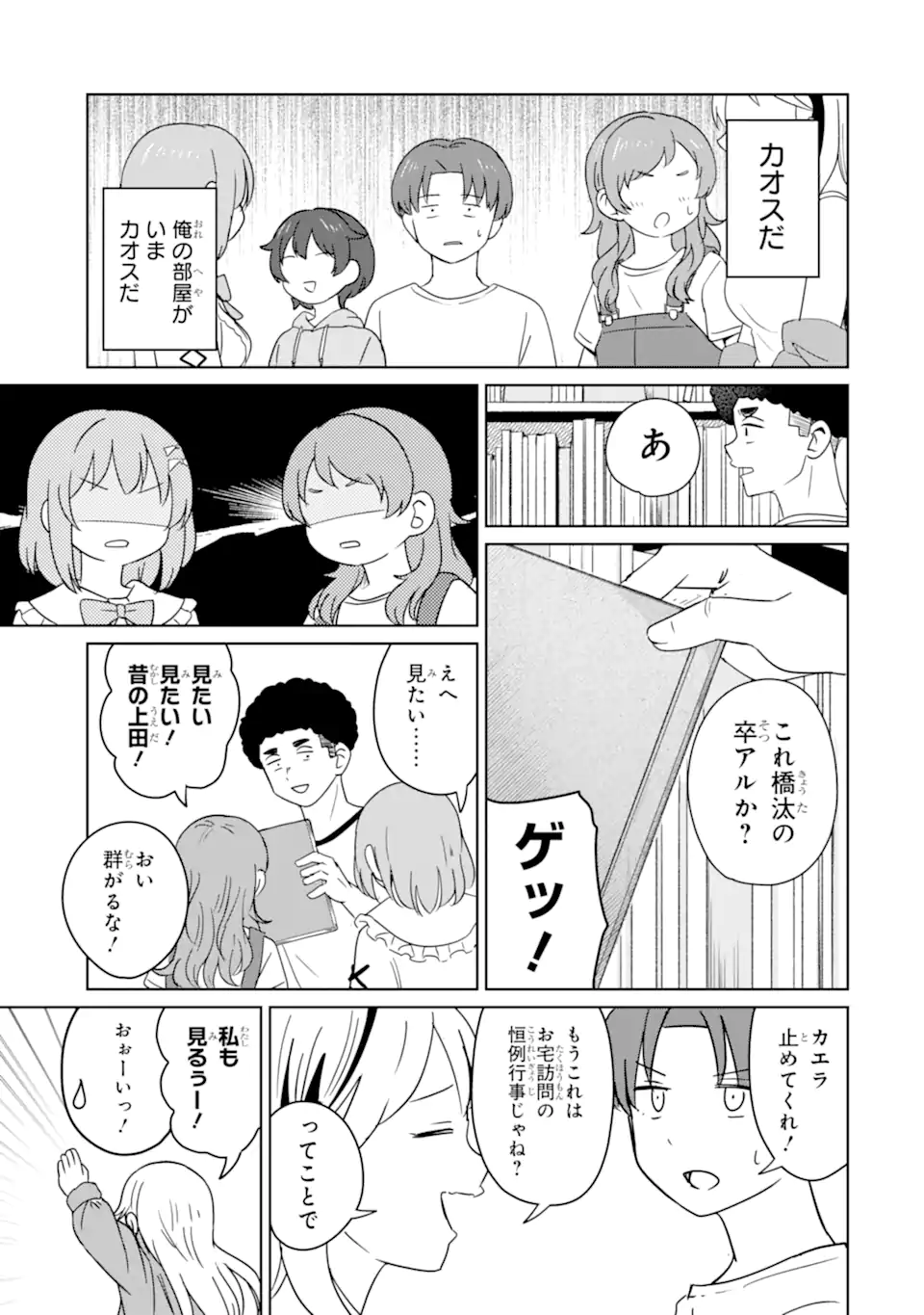 Youkya ni Natta Ore no Seishun Shijou Shugi Chapter 11.3 5ページ