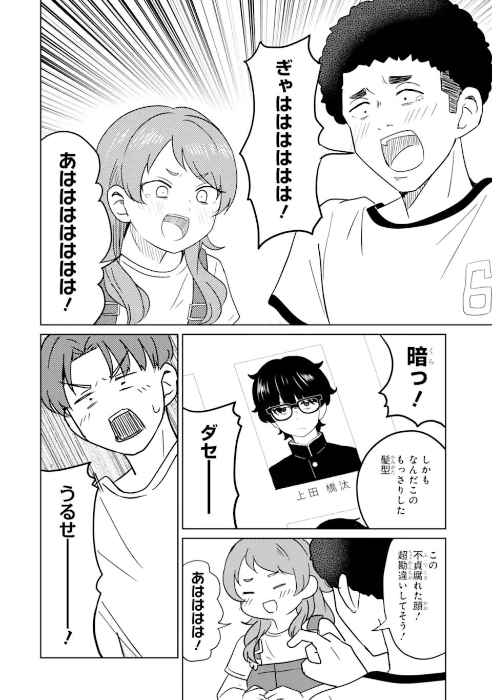 Youkya ni Natta Ore no Seishun Shijou Shugi Chapter 11.3 6ページ