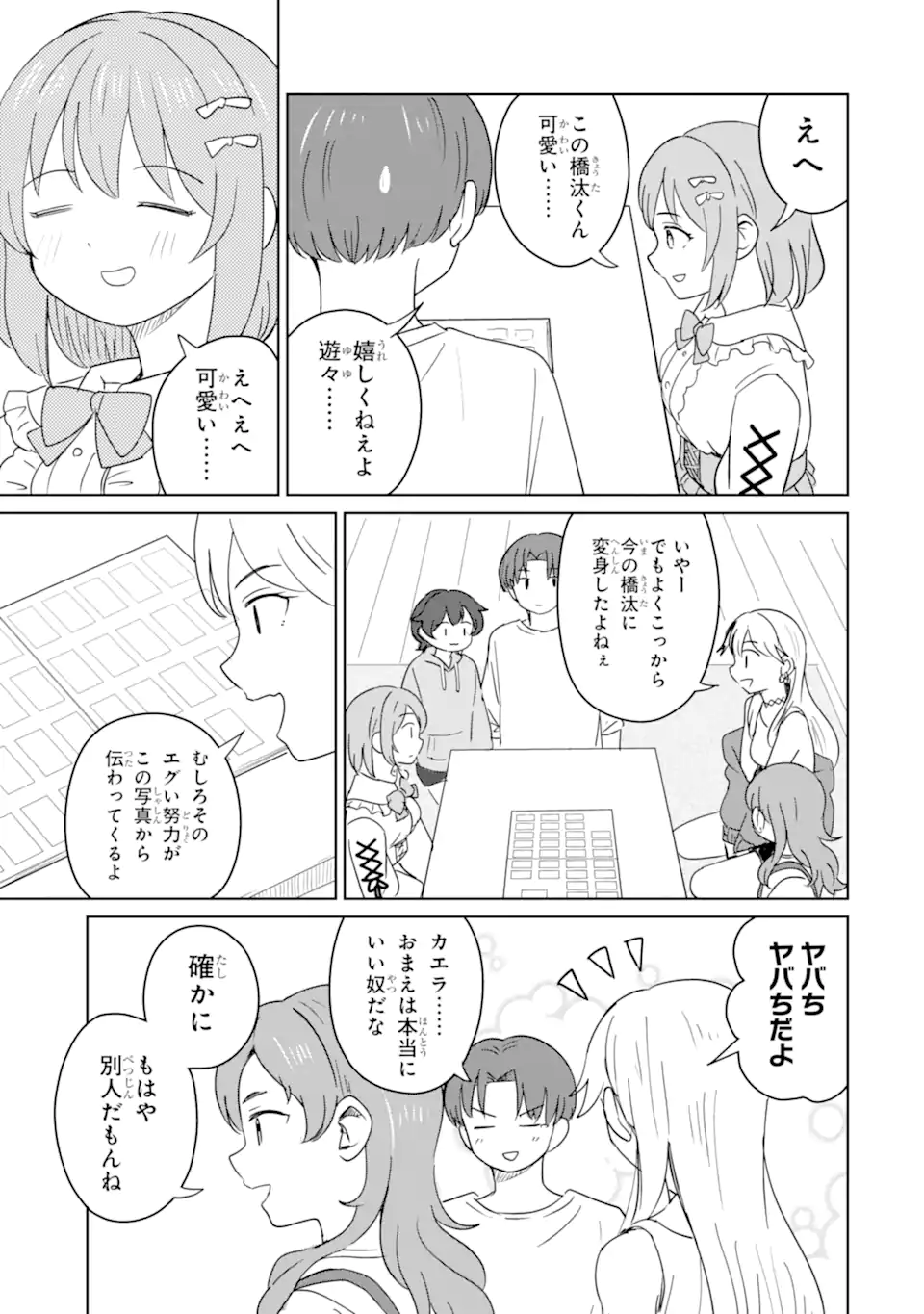 Youkya ni Natta Ore no Seishun Shijou Shugi Chapter 11.3 7ページ
