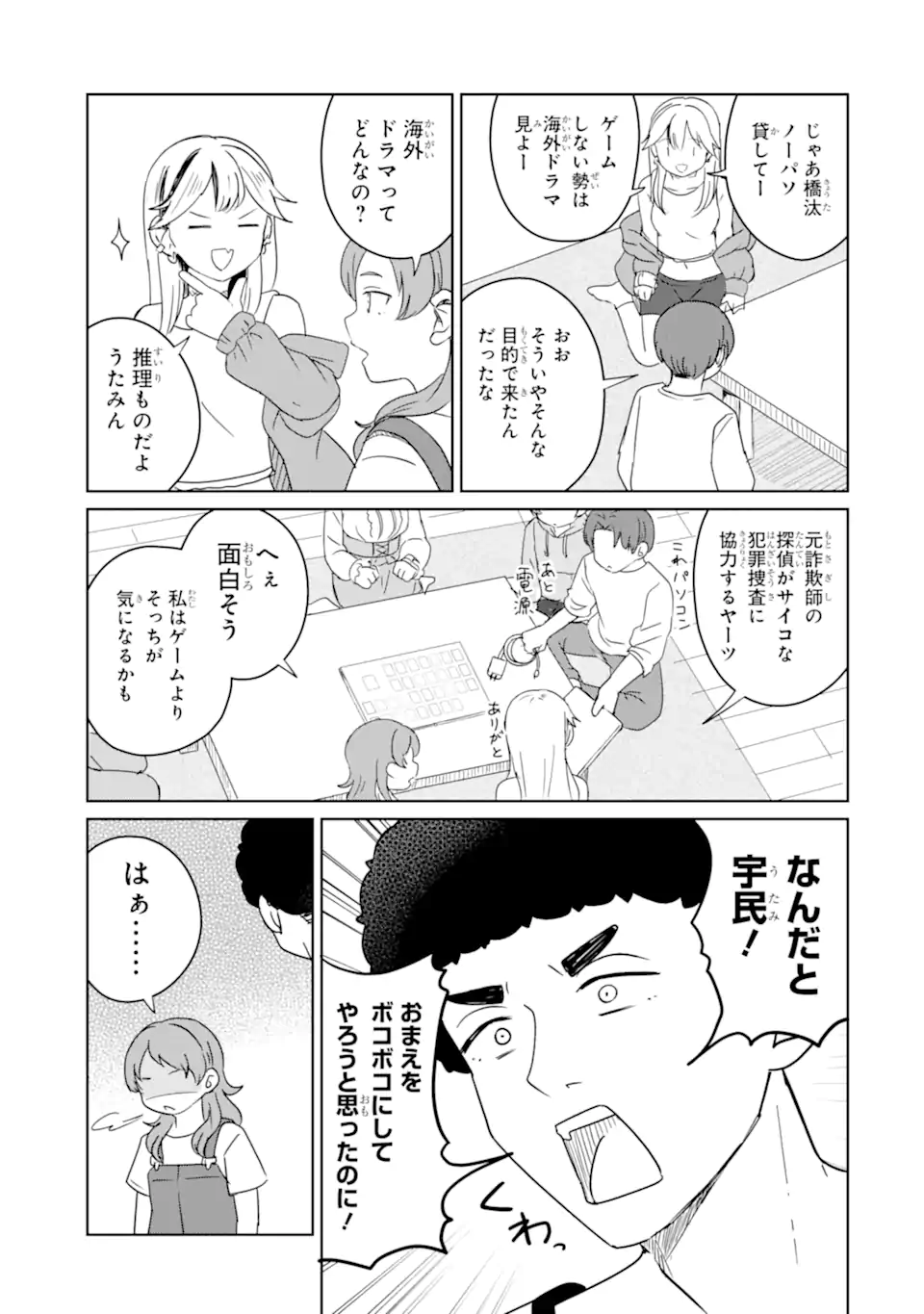 Youkya ni Natta Ore no Seishun Shijou Shugi Chapter 11.3 9ページ