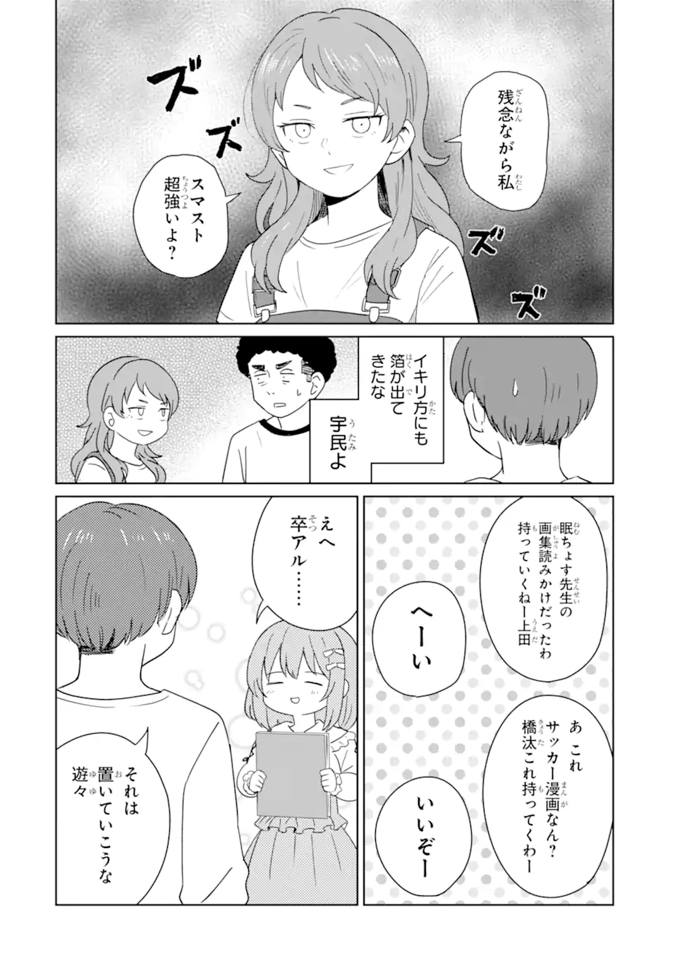 Youkya ni Natta Ore no Seishun Shijou Shugi Chapter 11.3 10ページ