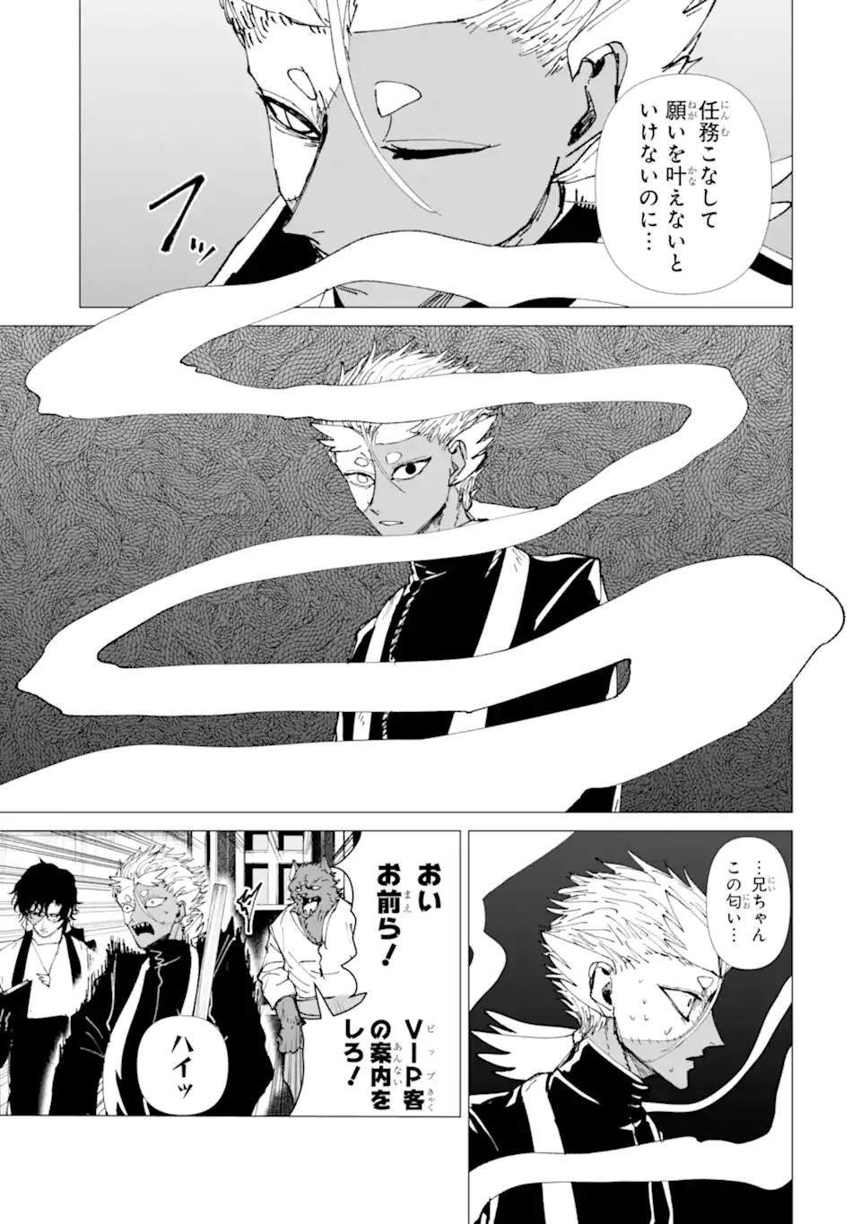 Killer's Familia Chapter 11.2 1ページ
