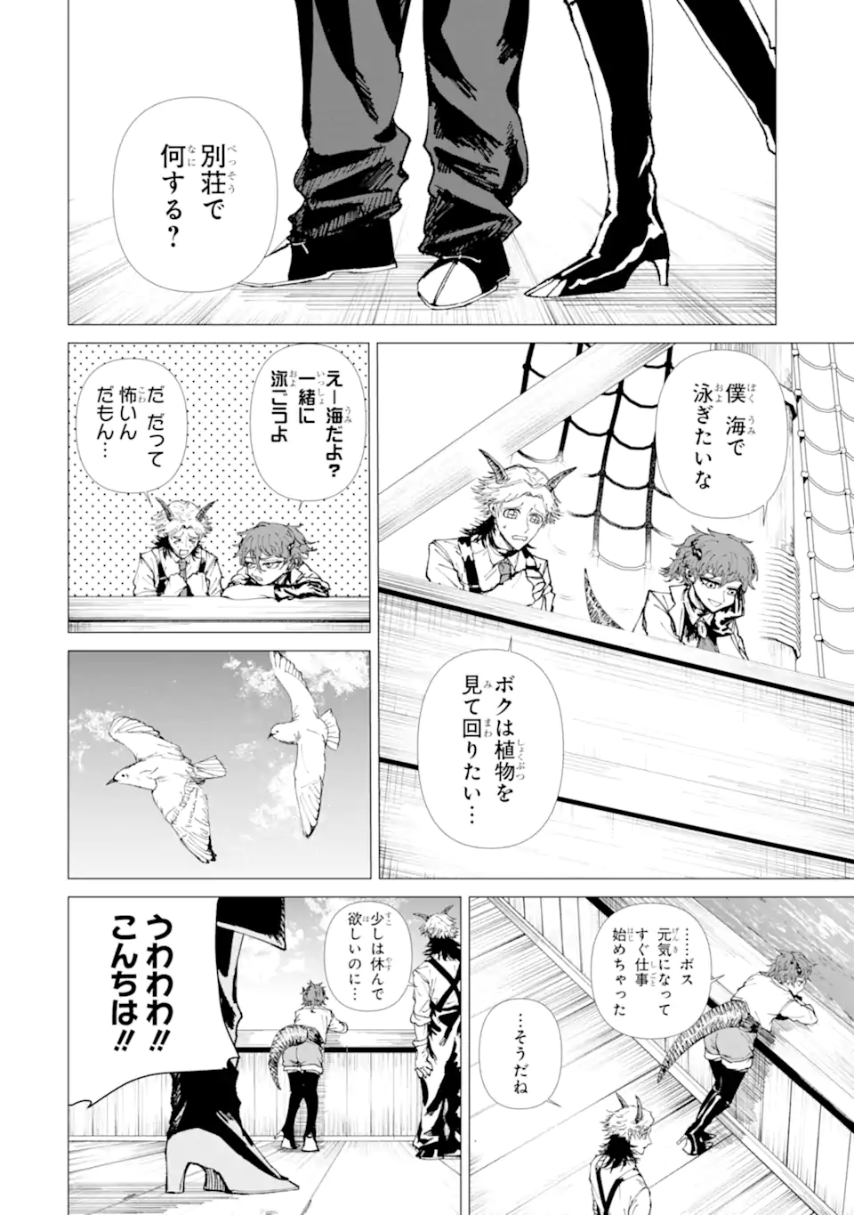 Killer's Familia Chapter 11.2 2ページ