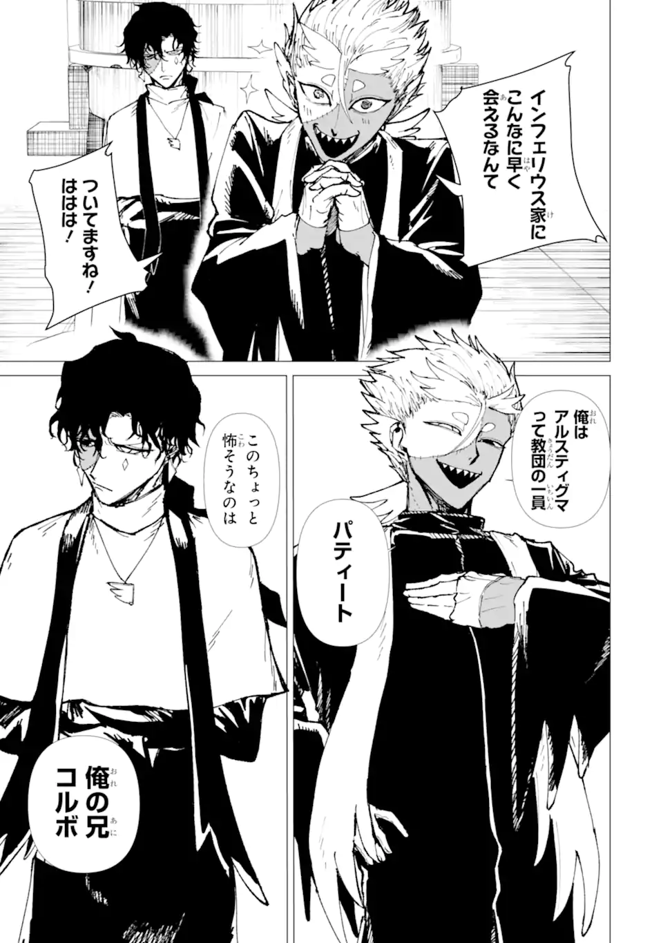 Killer's Familia Chapter 11.2 3ページ