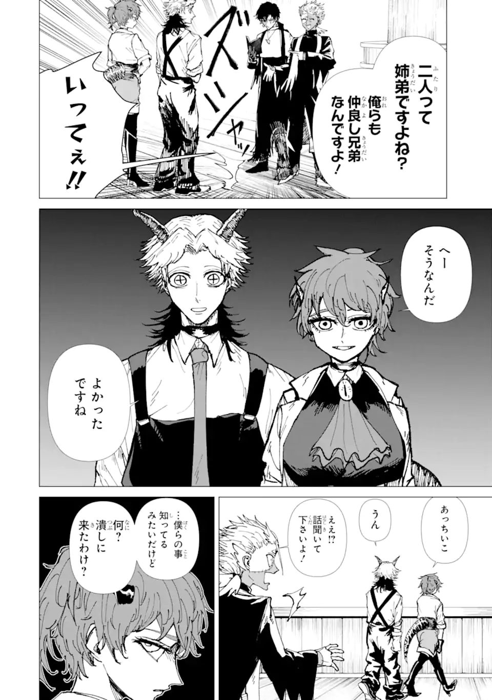 Killer's Familia Chapter 11.2 4ページ