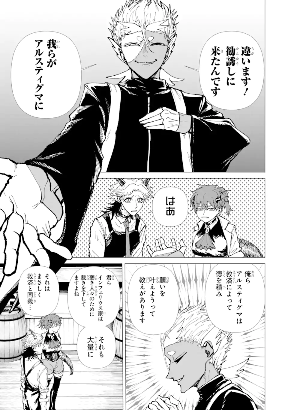 Killer's Familia Chapter 11.2 5ページ