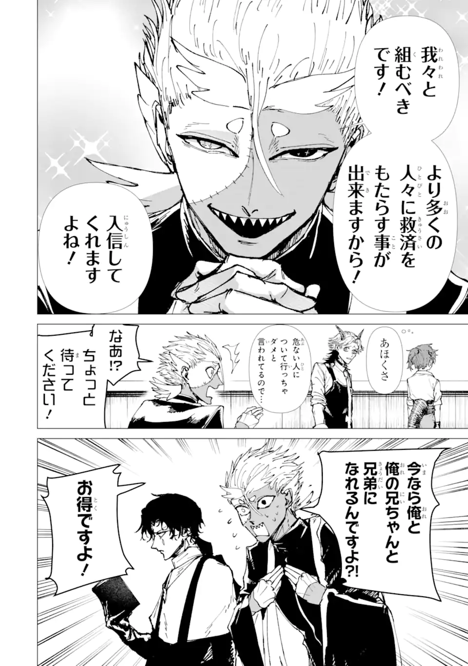 Killer's Familia Chapter 11.2 6ページ