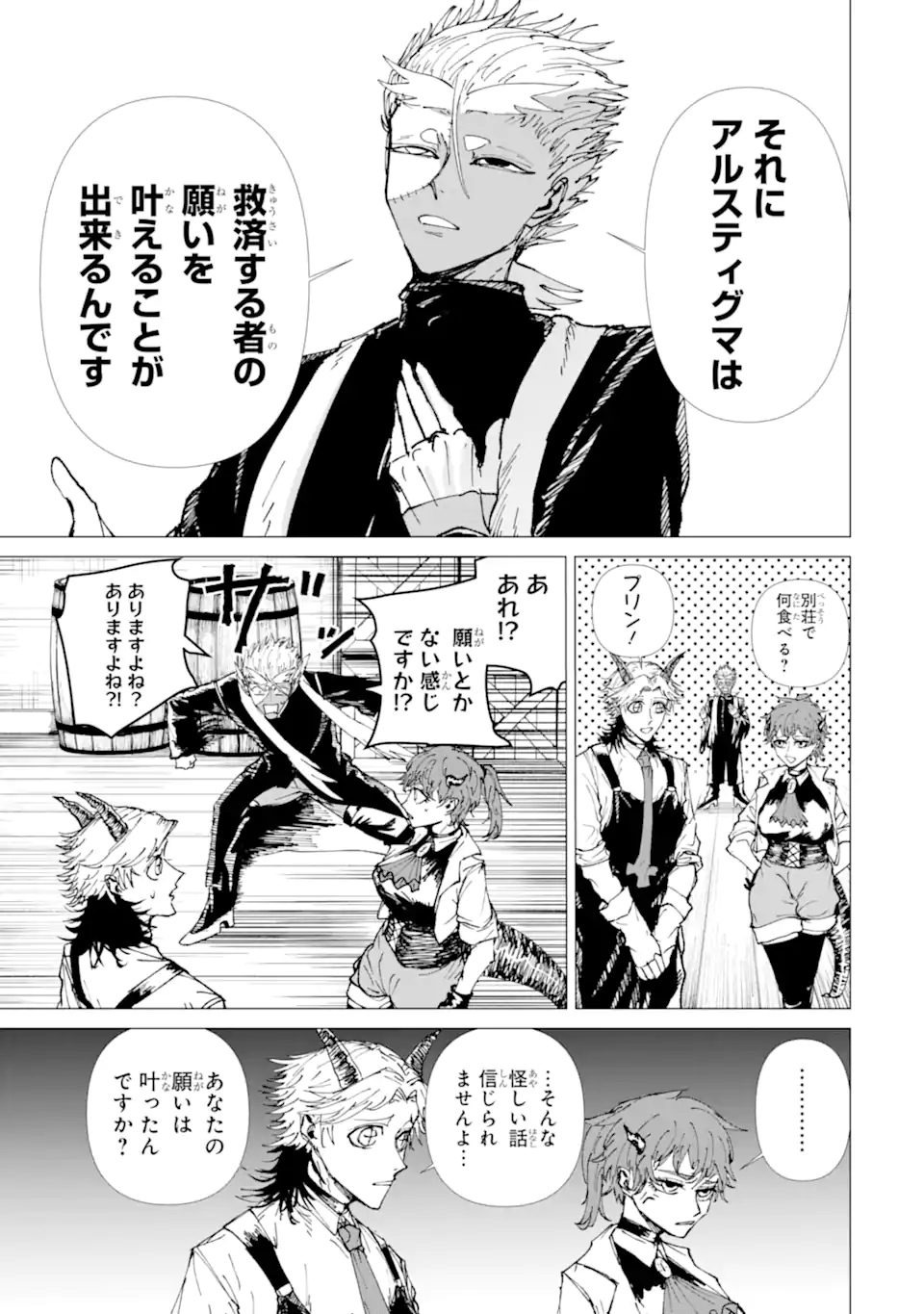 Killer's Familia Chapter 11.2 7ページ