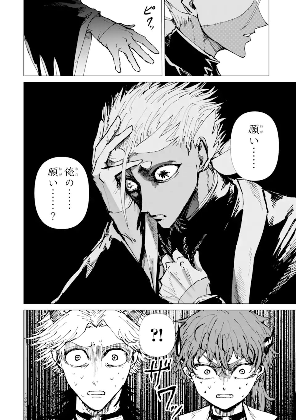 Killer's Familia Chapter 11.2 8ページ
