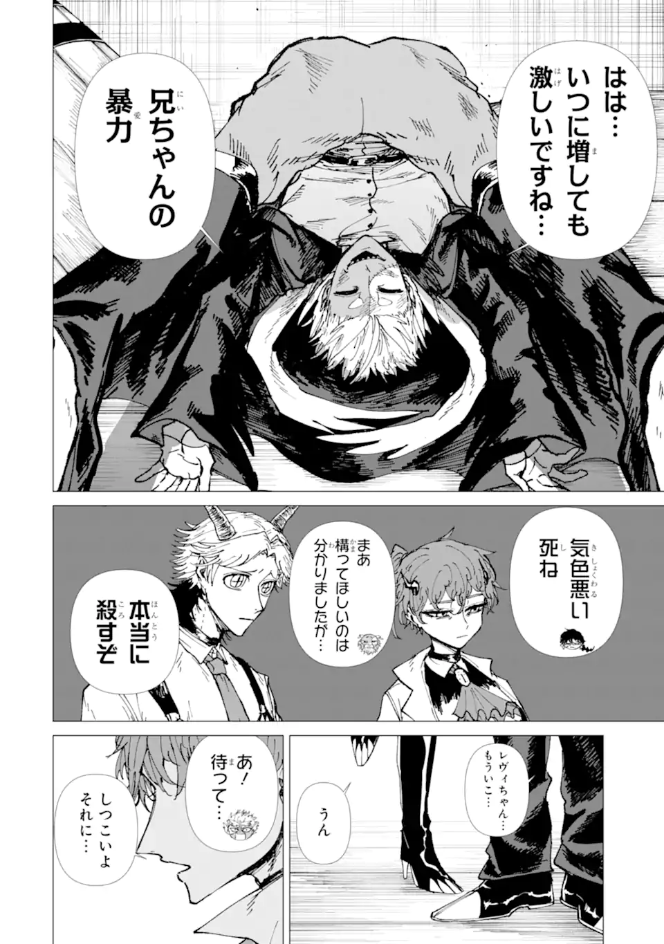 Killer's Familia Chapter 11.2 10ページ