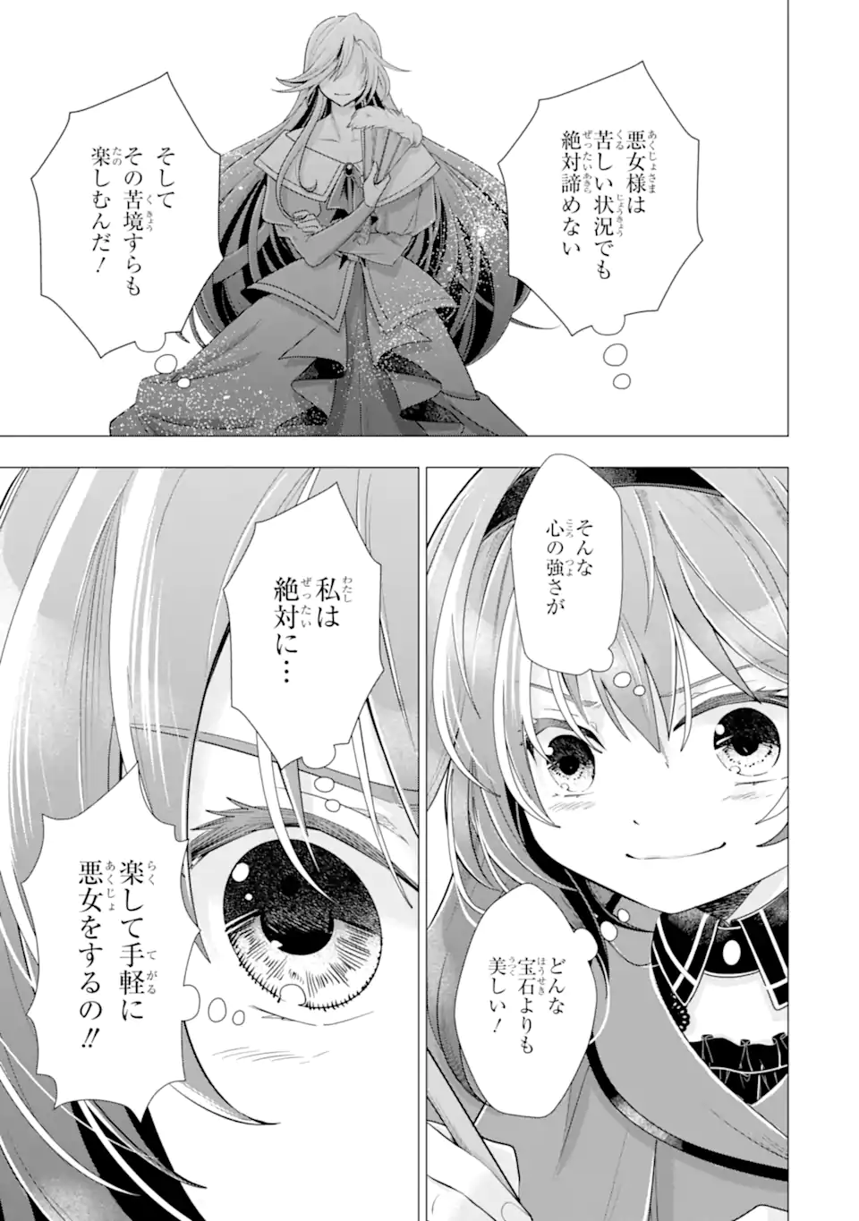 Kareinaru Akujo ni Naritai wa! ~Aisare tensei Shoujo wa, Tanoshii Nidome no Jinsei wo Okurimasu~ Chapter 8.3 1ページ