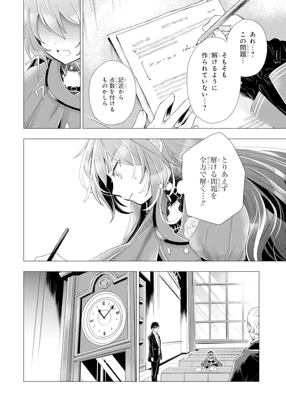 Kareinaru Akujo ni Naritai wa! ~Aisare tensei Shoujo wa, Tanoshii Nidome no Jinsei wo Okurimasu~ Chapter 8.3 2ページ