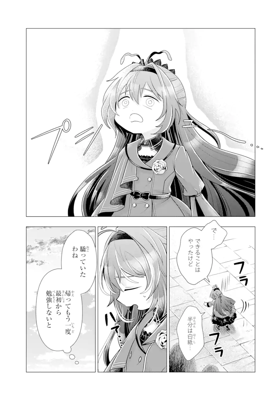 Kareinaru Akujo ni Naritai wa! ~Aisare tensei Shoujo wa, Tanoshii Nidome no Jinsei wo Okurimasu~ Chapter 8.3 3ページ
