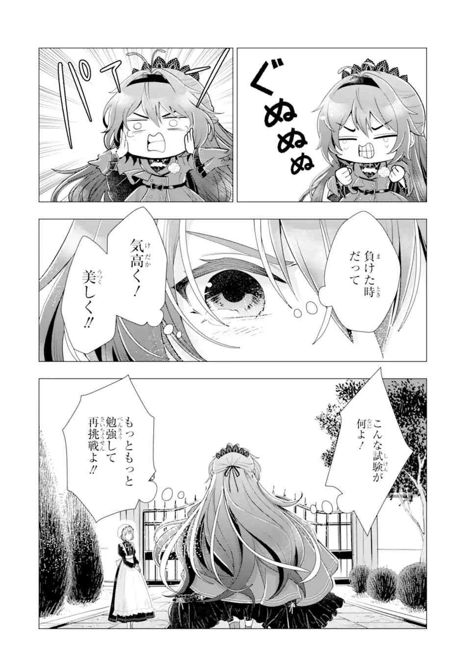 Kareinaru Akujo ni Naritai wa! ~Aisare tensei Shoujo wa, Tanoshii Nidome no Jinsei wo Okurimasu~ Chapter 8.3 4ページ