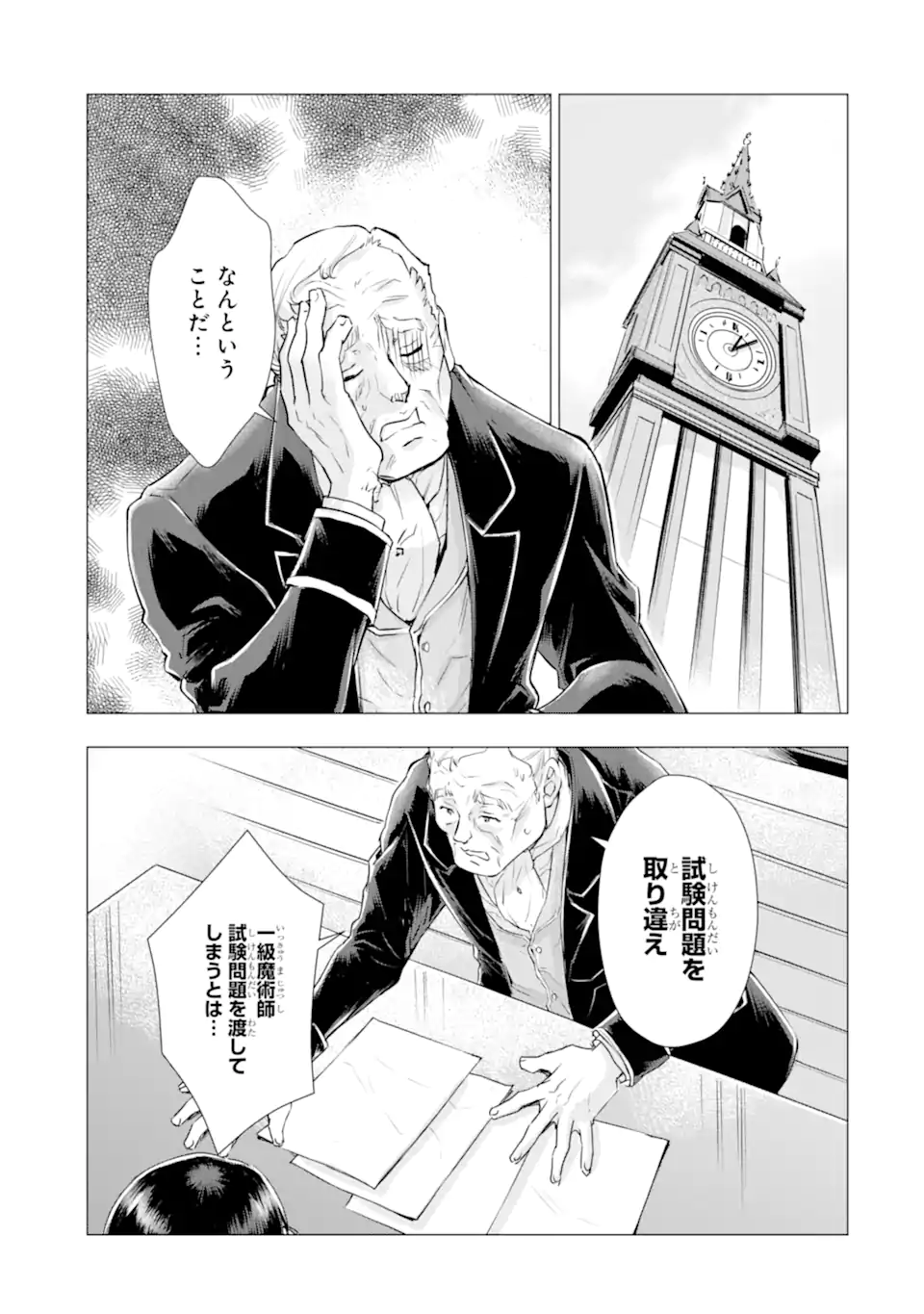 Kareinaru Akujo ni Naritai wa! ~Aisare tensei Shoujo wa, Tanoshii Nidome no Jinsei wo Okurimasu~ Chapter 8.3 5ページ