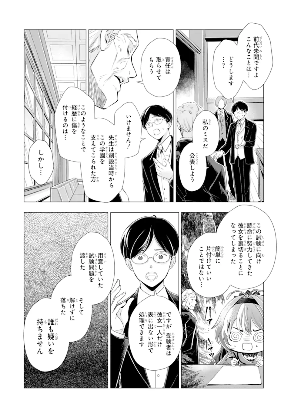 Kareinaru Akujo ni Naritai wa! ~Aisare tensei Shoujo wa, Tanoshii Nidome no Jinsei wo Okurimasu~ Chapter 8.3 6ページ