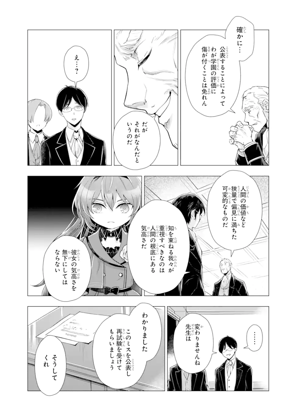 Kareinaru Akujo ni Naritai wa! ~Aisare tensei Shoujo wa, Tanoshii Nidome no Jinsei wo Okurimasu~ Chapter 8.3 7ページ