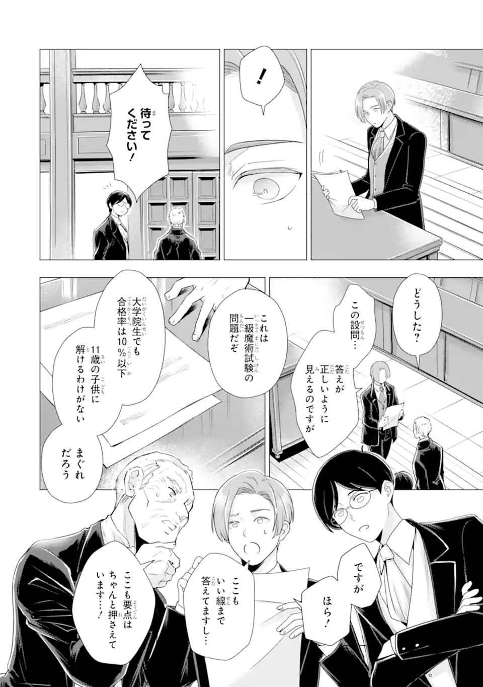 Kareinaru Akujo ni Naritai wa! ~Aisare tensei Shoujo wa, Tanoshii Nidome no Jinsei wo Okurimasu~ Chapter 8.3 8ページ