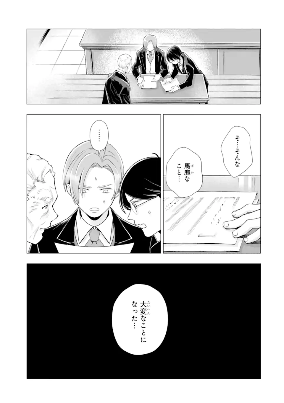 Kareinaru Akujo ni Naritai wa! ~Aisare tensei Shoujo wa, Tanoshii Nidome no Jinsei wo Okurimasu~ Chapter 8.3 9ページ