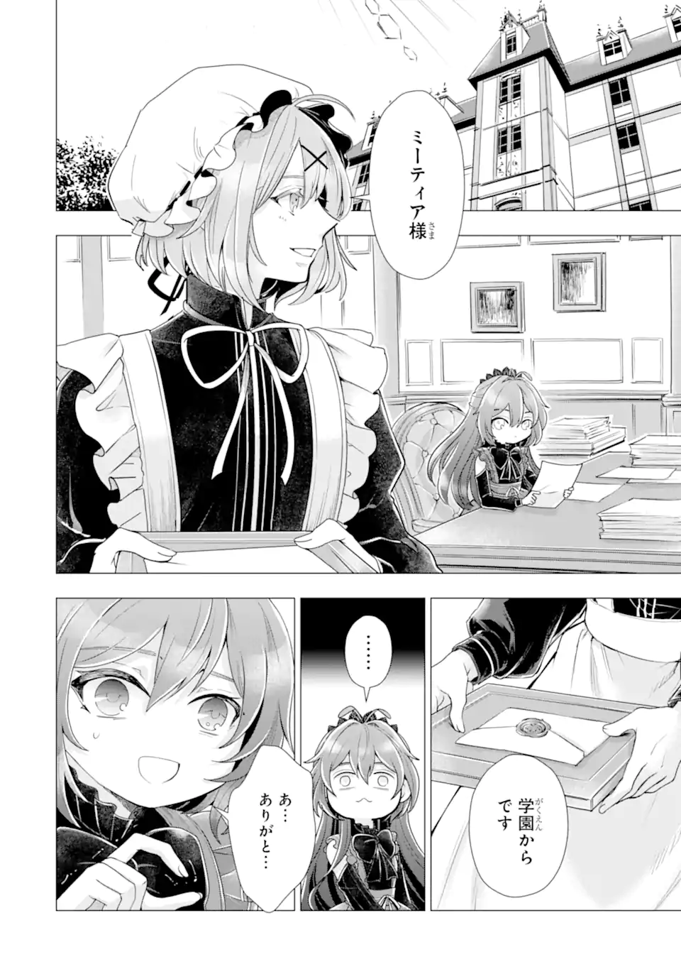 Kareinaru Akujo ni Naritai wa! ~Aisare tensei Shoujo wa, Tanoshii Nidome no Jinsei wo Okurimasu~ Chapter 8.3 10ページ