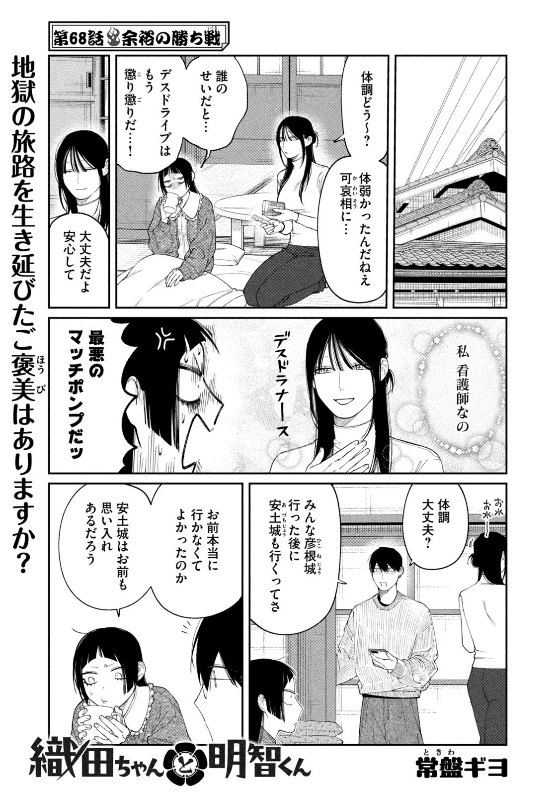 Oda-chan to Akechi-kun Chapter 68 1ページ