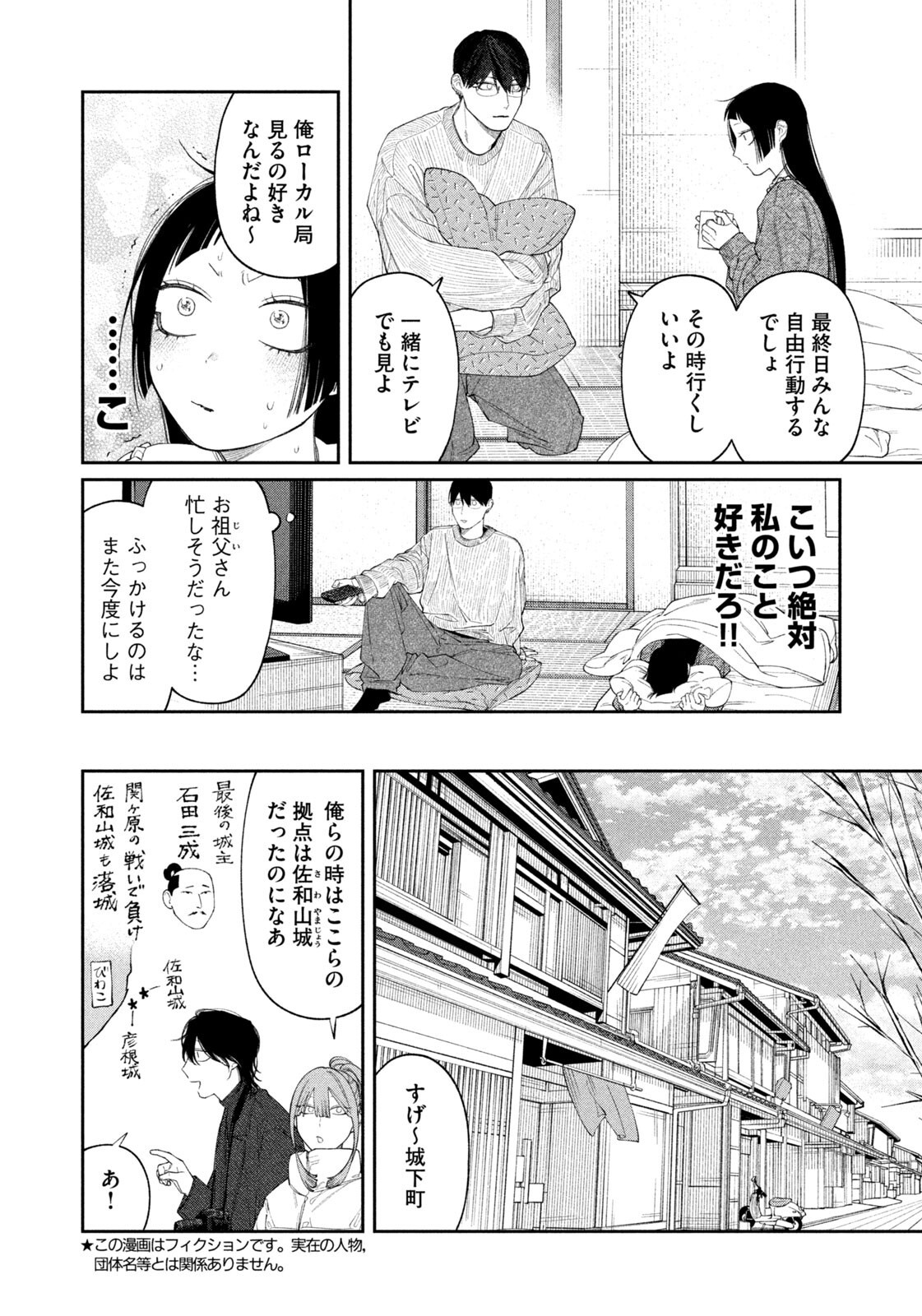 Oda-chan to Akechi-kun Chapter 68 2ページ
