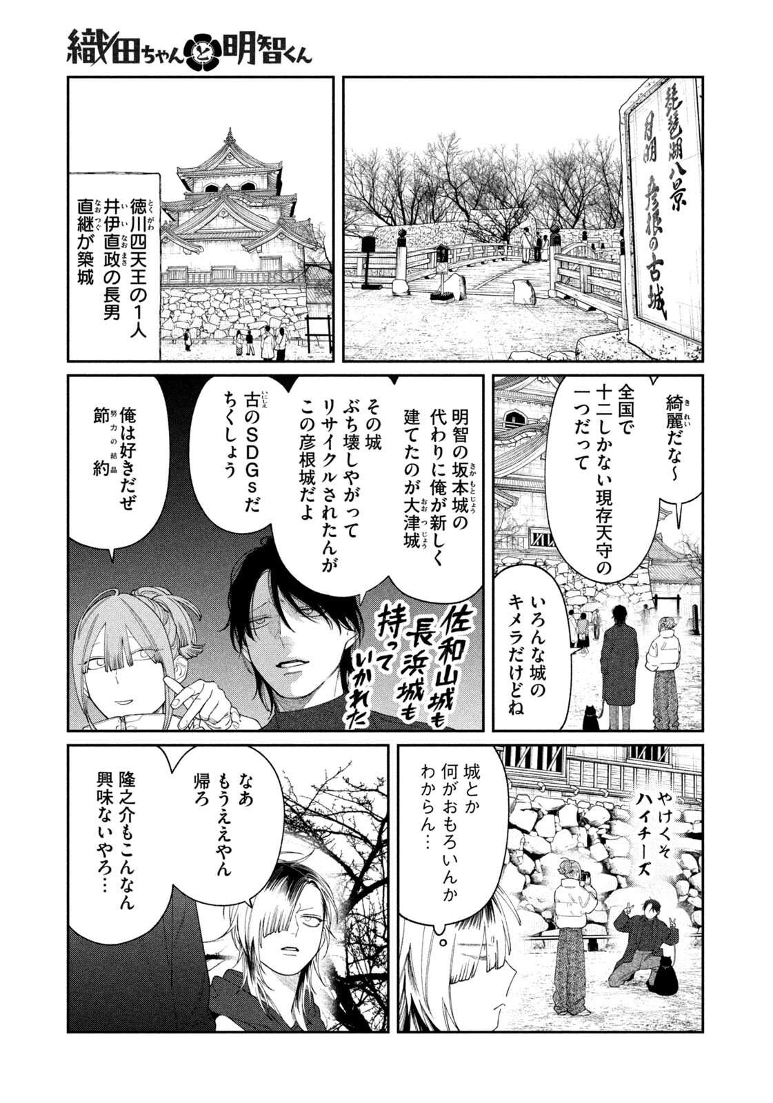 Oda-chan to Akechi-kun Chapter 68 11ページ