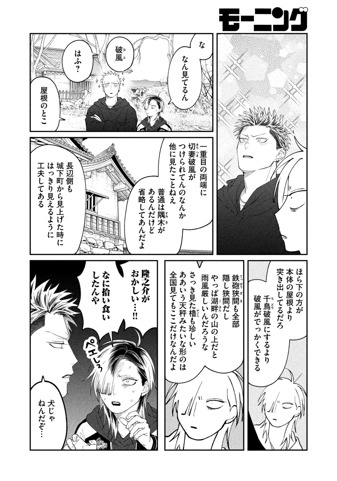 Oda-chan to Akechi-kun Chapter 68 12ページ
