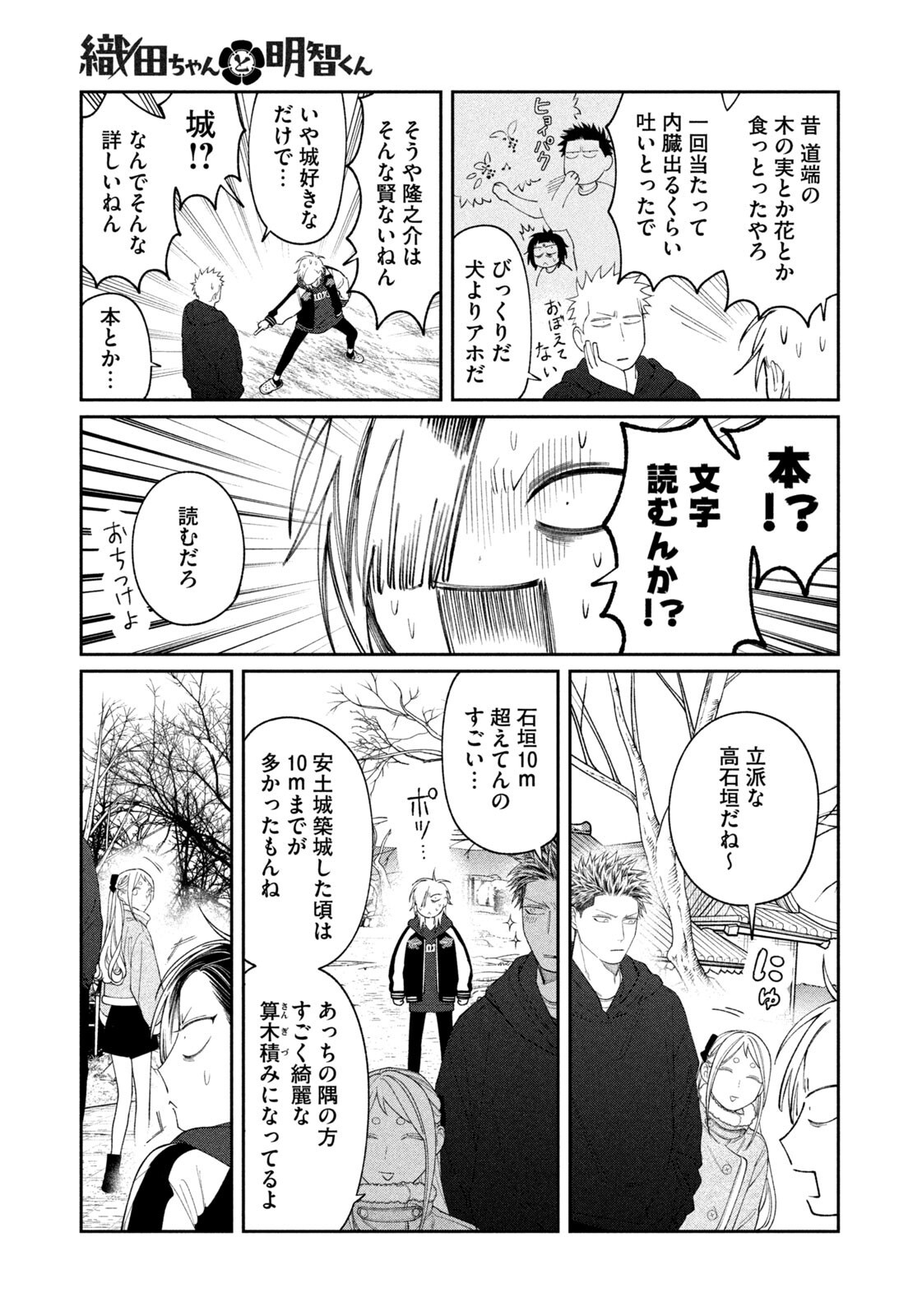 Oda-chan to Akechi-kun Chapter 68 13ページ