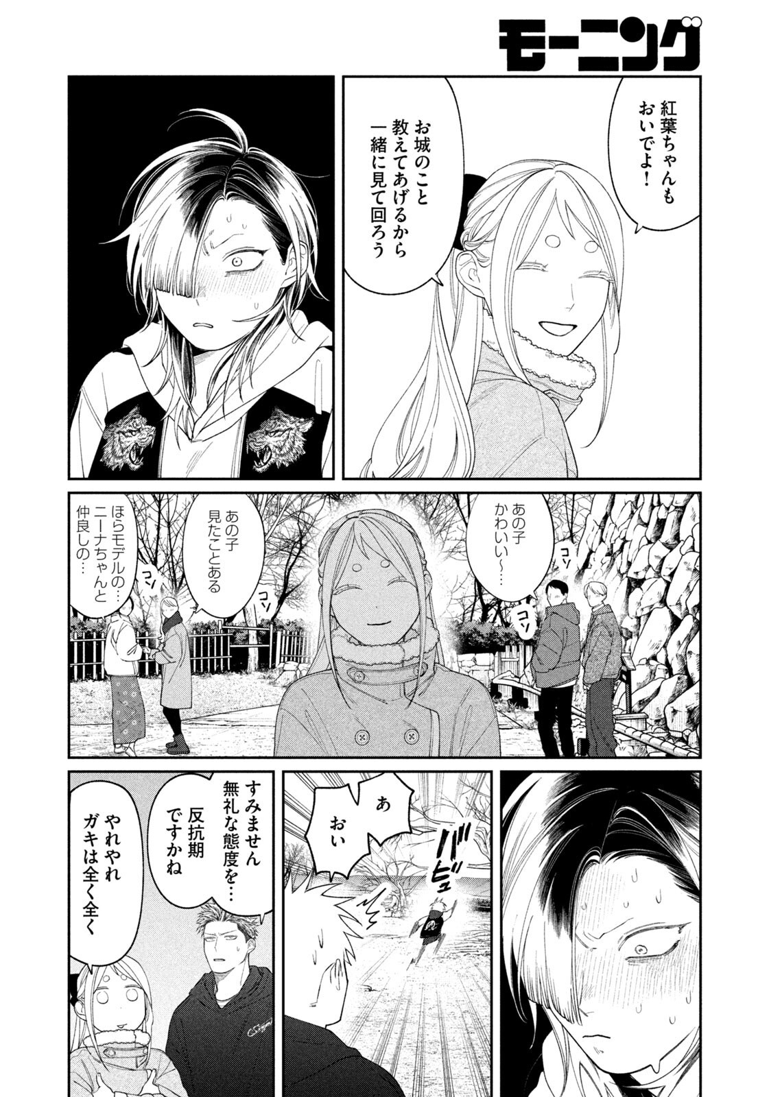 Oda-chan to Akechi-kun Chapter 68 14ページ