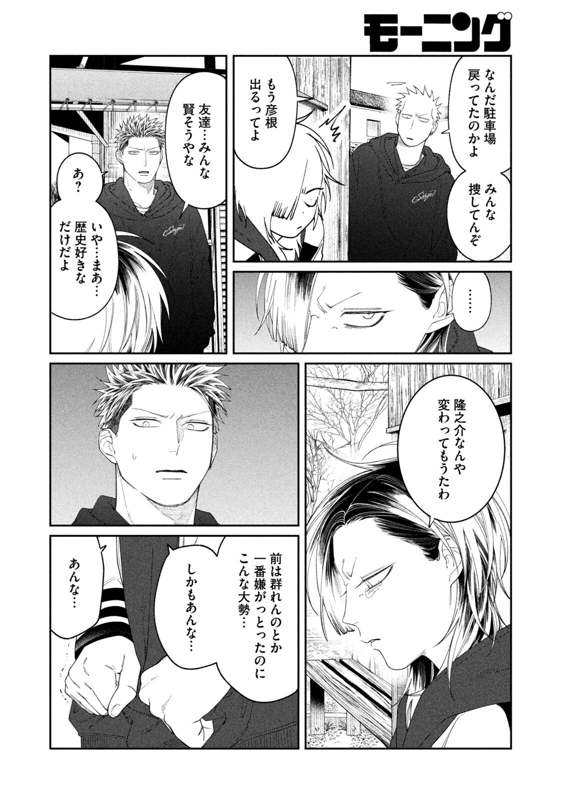 Oda-chan to Akechi-kun Chapter 68 16ページ