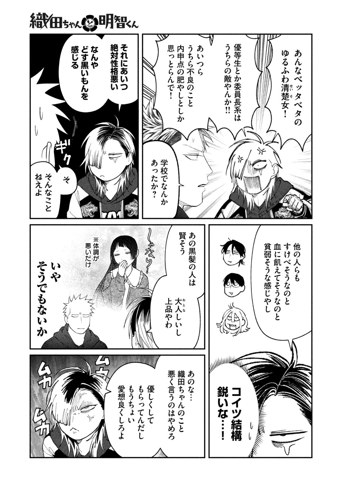 Oda-chan to Akechi-kun Chapter 68 17ページ