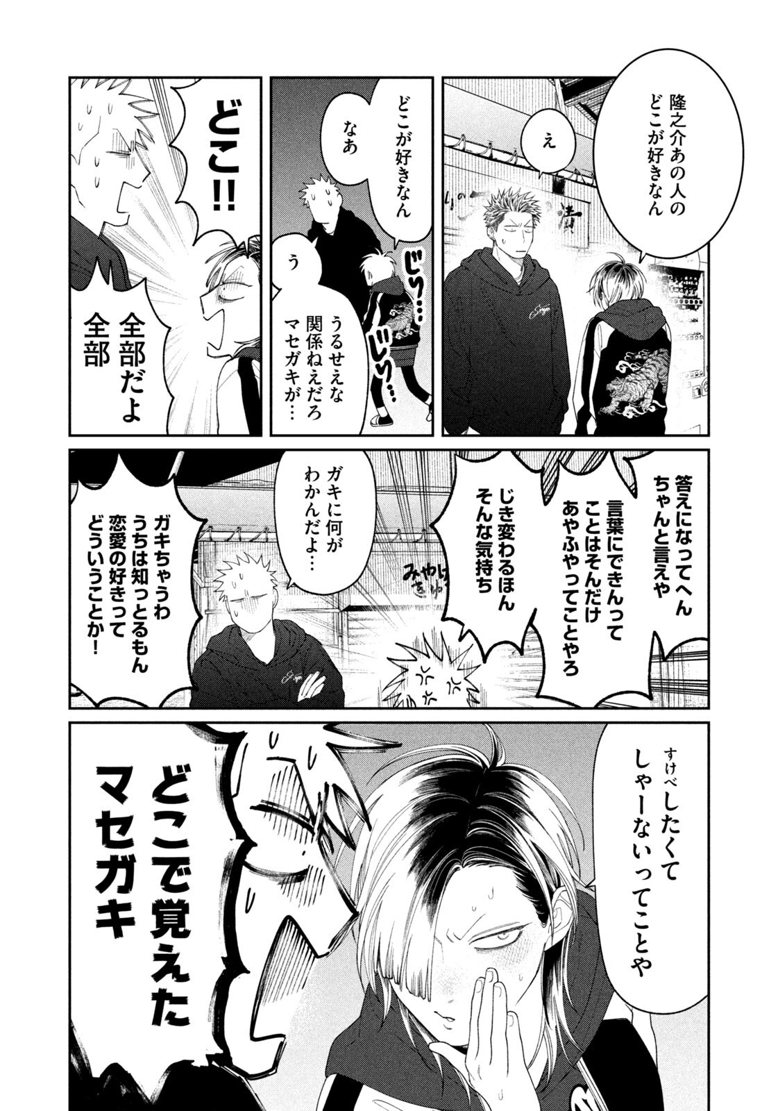 Oda-chan to Akechi-kun Chapter 68 18ページ