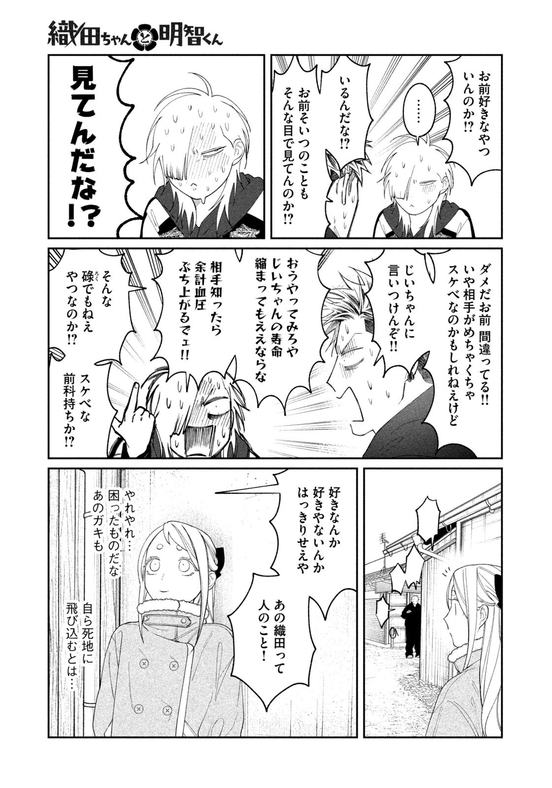Oda-chan to Akechi-kun Chapter 68 19ページ