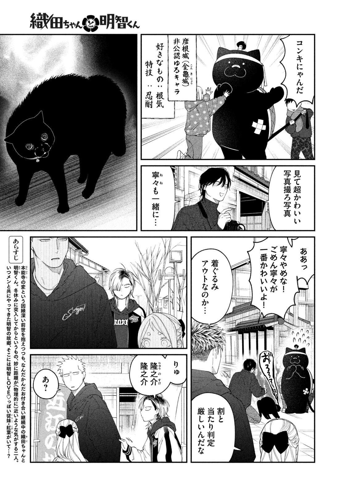 Oda-chan to Akechi-kun Chapter 68 3ページ