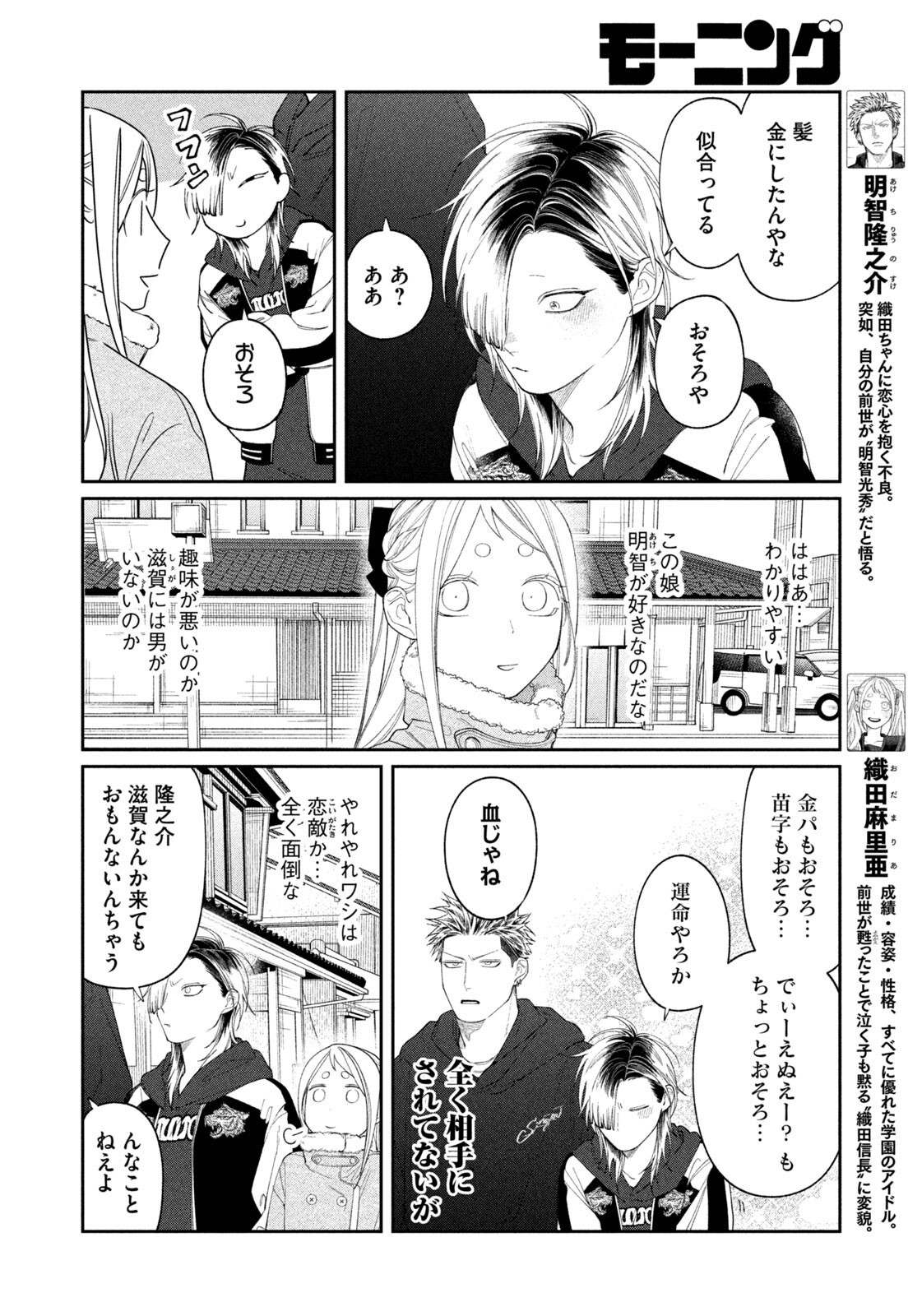 Oda-chan to Akechi-kun Chapter 68 4ページ