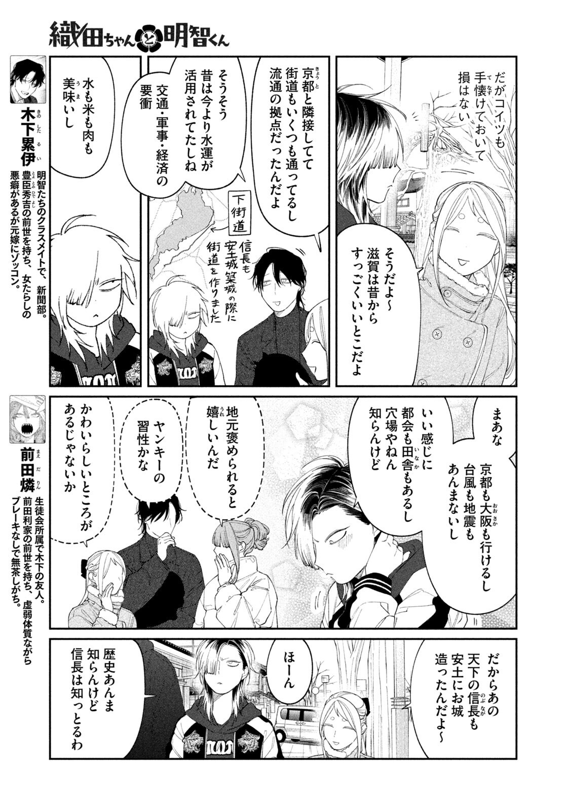 Oda-chan to Akechi-kun Chapter 68 5ページ
