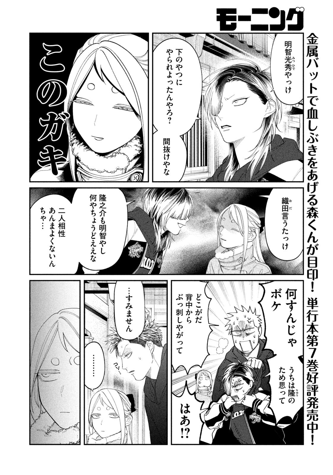 Oda-chan to Akechi-kun Chapter 68 6ページ