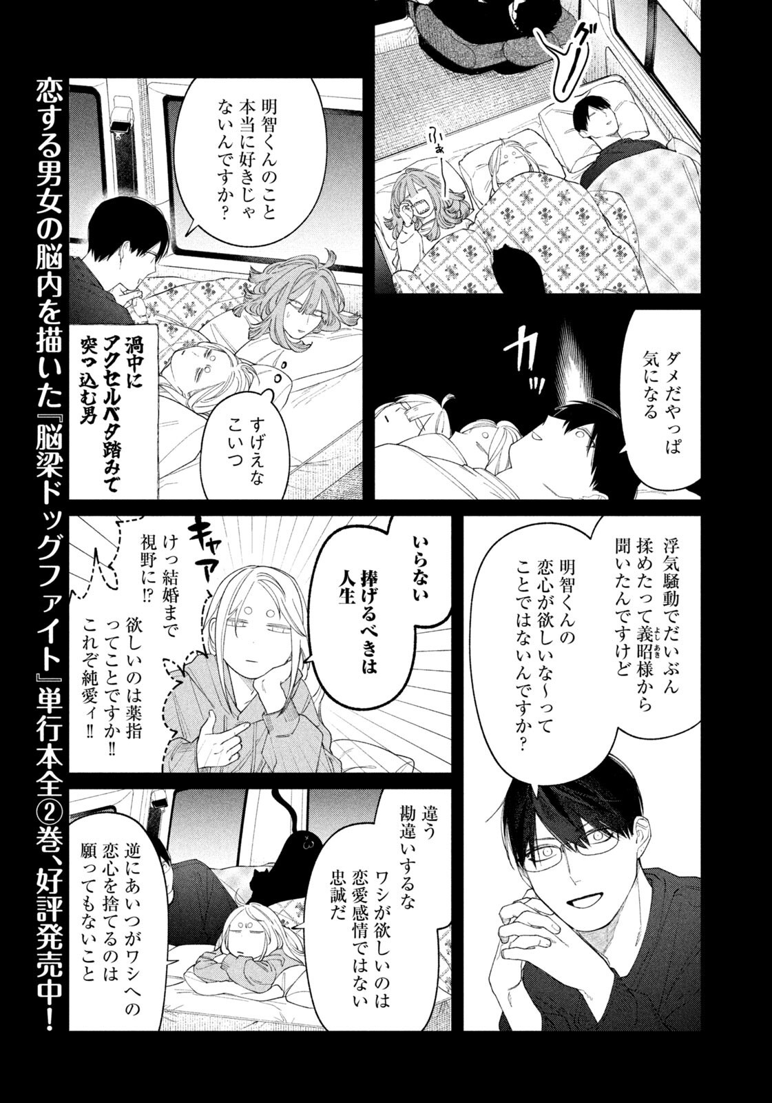 Oda-chan to Akechi-kun Chapter 68 7ページ