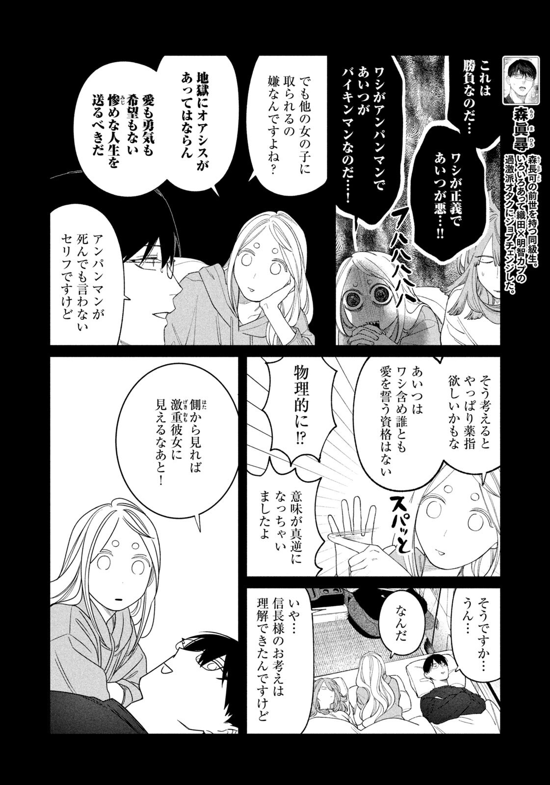 Oda-chan to Akechi-kun Chapter 68 8ページ