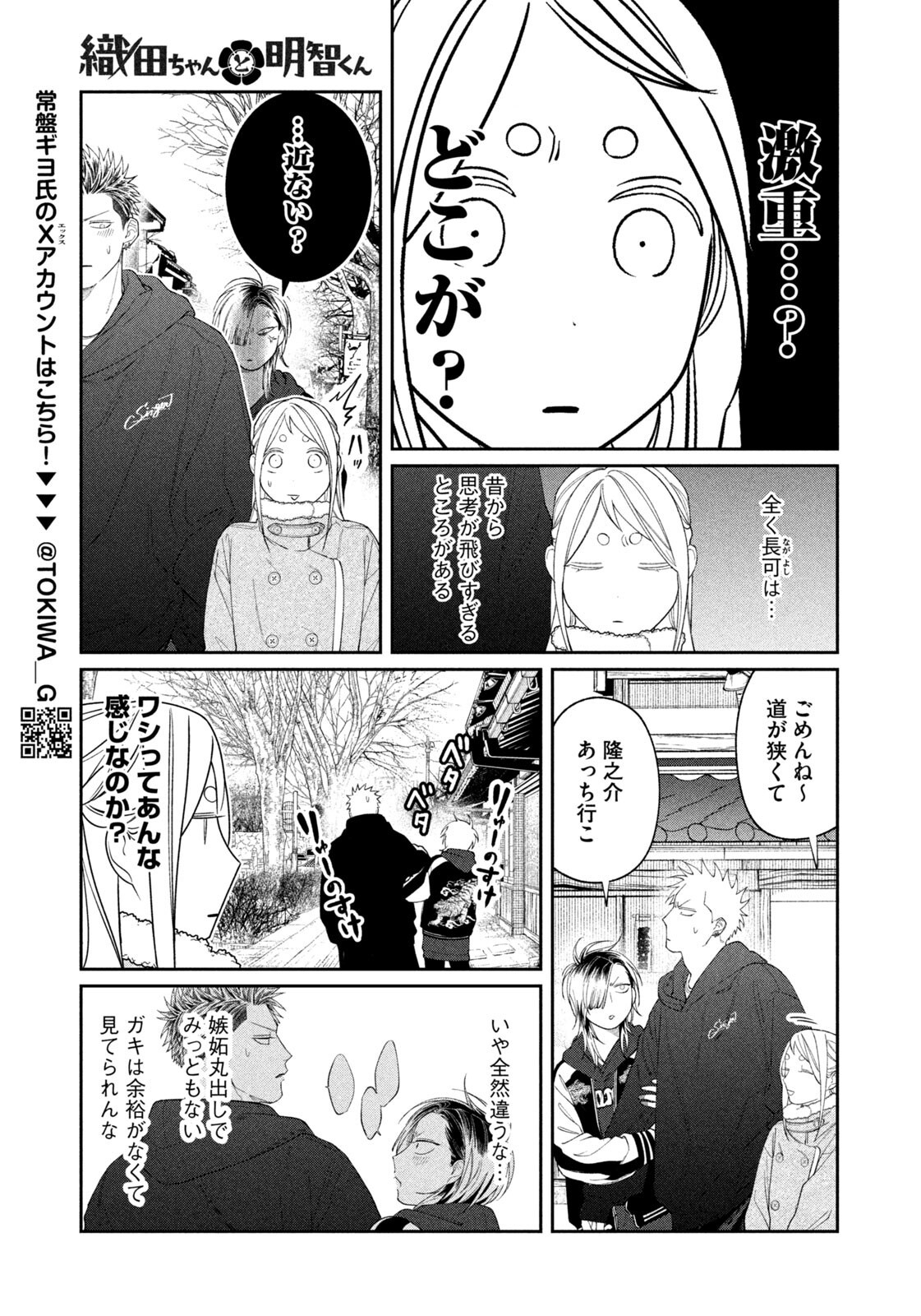 Oda-chan to Akechi-kun Chapter 68 9ページ