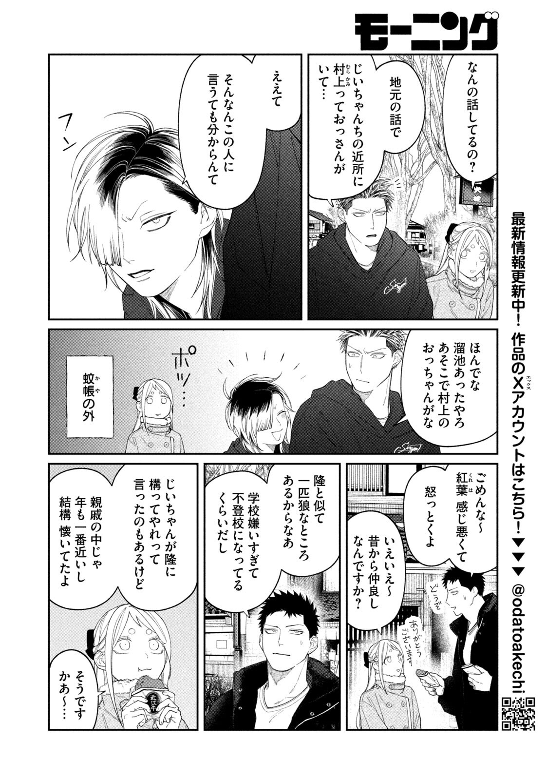 Oda-chan to Akechi-kun Chapter 68 10ページ