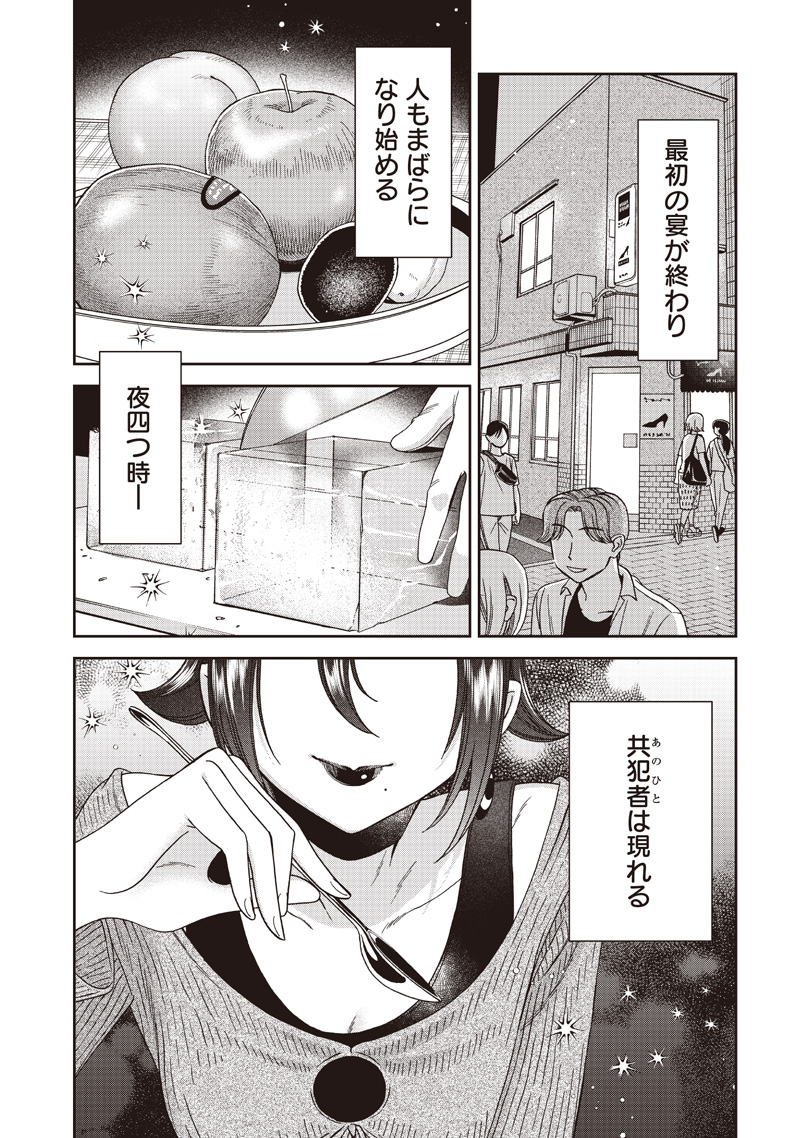 Guru Gourmet! Chapter 25 1ページ