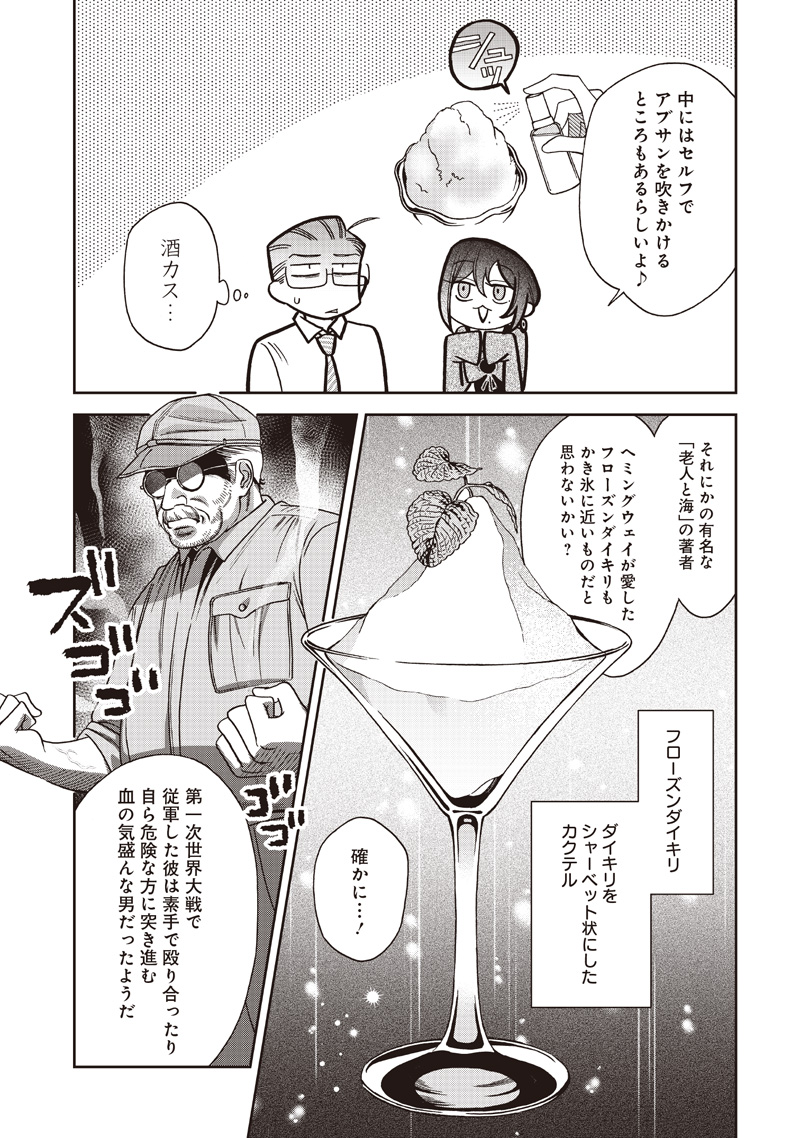 Guru Gourmet! Chapter 25 11ページ