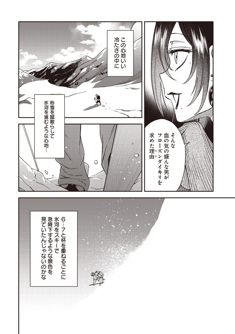 Guru Gourmet! Chapter 25 12ページ